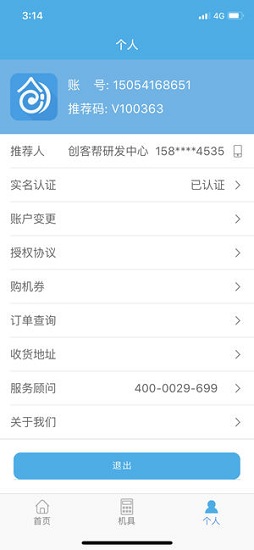創(chuàng)客幫 v1.0.6 安卓版 1