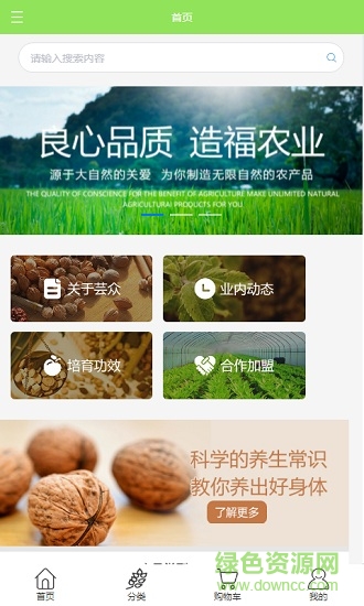 蕓眾農產品商城 v1.0.0 安卓版 0