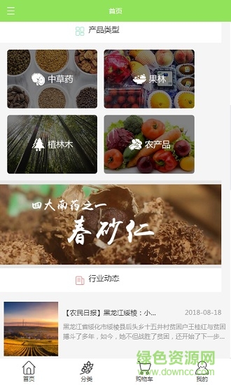 蕓眾農產品商城安卓版 蕓眾農產品商城手機版