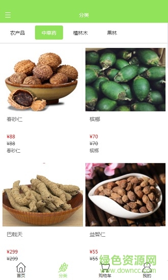 蕓眾農產品商城 v1.0.0 安卓版 2