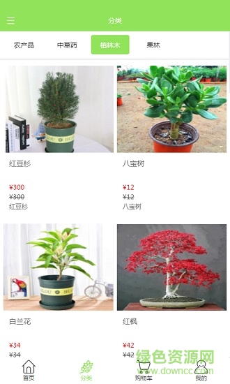 蕓眾農產品商城 v1.0.0 安卓版 3