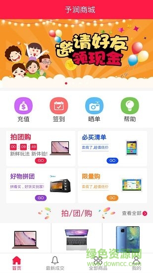 予潤商城 v2.1.3 安卓版 0
