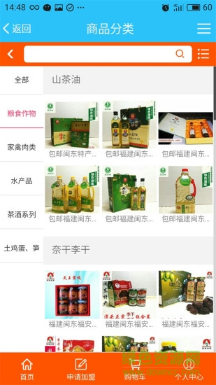 農(nóng)產(chǎn)商城按安卓版 農(nóng)產(chǎn)商城手機(jī)版