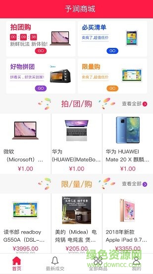 予潤商城 v2.1.3 安卓版 2
