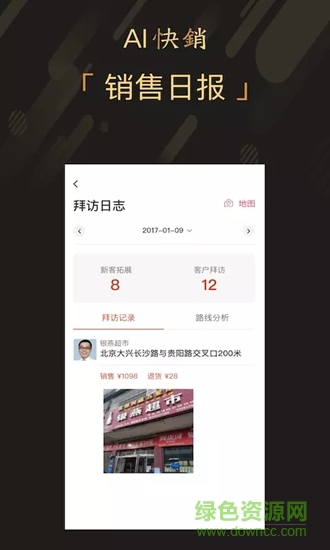 ai快銷app