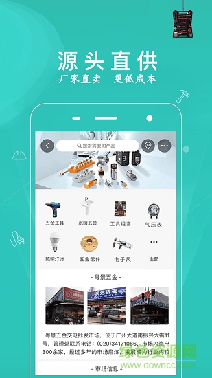 一呼百應工業(yè)品廠家直賣網(wǎng) v1.0.0.2 安卓版 0