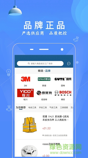 工業(yè)品直賣 工業(yè)品直賣安卓版下載