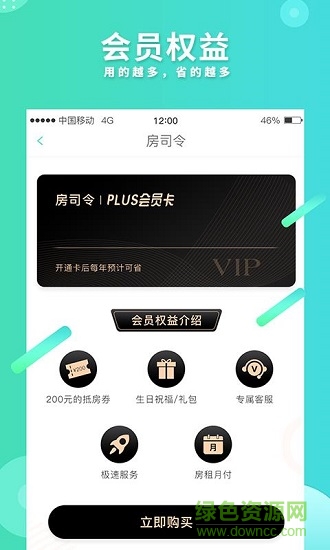 乐房生活app v4.3.6 安卓版0