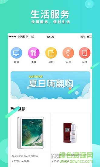 乐房生活app v4.3.6 安卓版2