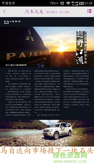 汽車之友官方版 v3.1.73 安卓版 0