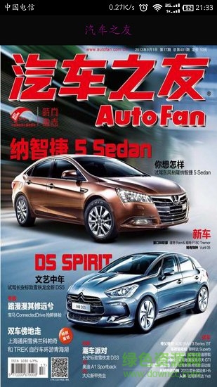 汽車之友官方版 v3.1.73 安卓版 2