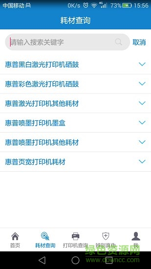 惠普耗材百事通官方版 v3.1.1 安卓版 0
