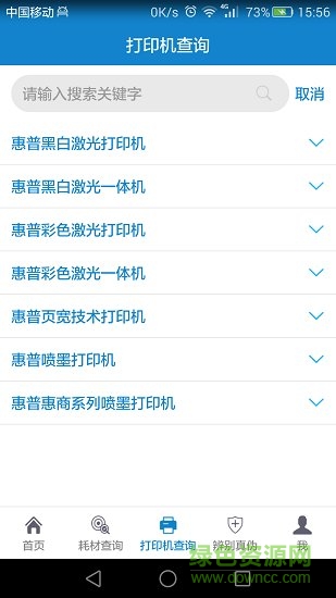惠普耗材百事通官方版 v3.1.1 安卓版 3