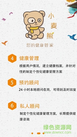 小麦熊健康 小麦熊健康app