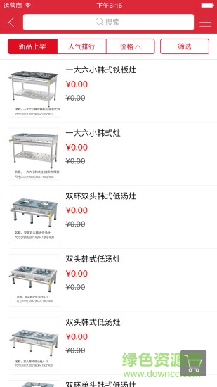 廚世界商城安卓版 廚世界商城手機(jī)版