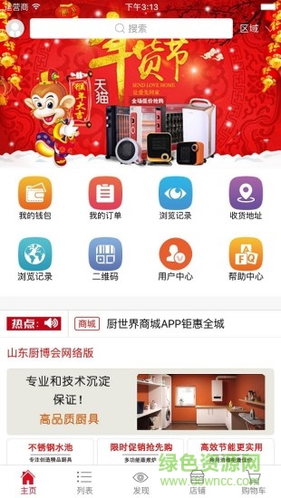 廚世界商城 v1.11.1 安卓版 0