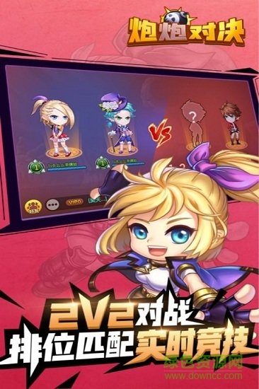 炮炮對決免費手游下載