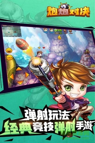 炮炮對決內購 v1.0.0 安卓無限金幣版 2