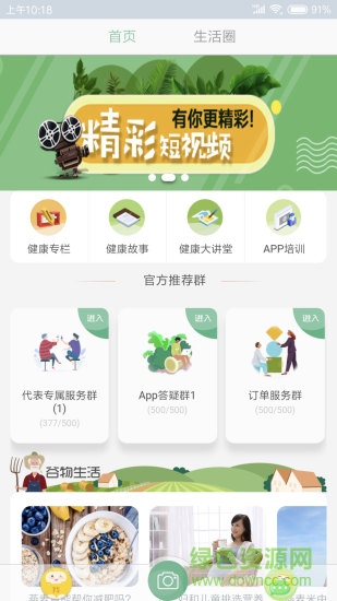 三主糧益業(yè)商圈 v3.0.8 安卓版 1