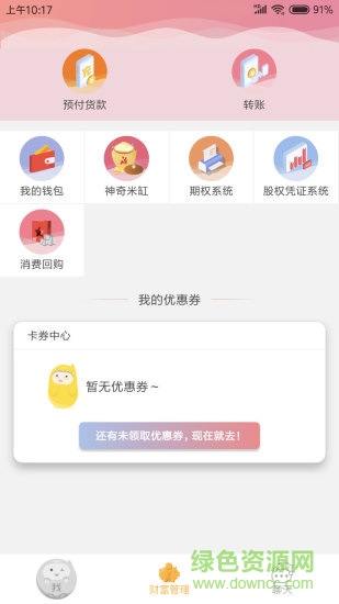 三主糧益業(yè)商圈 v3.0.8 安卓版 0