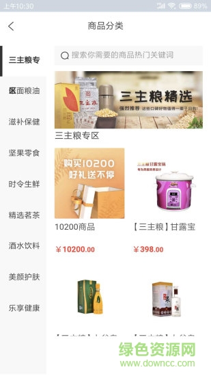 三主糧益業(yè)商圈 v3.0.8 安卓版 2