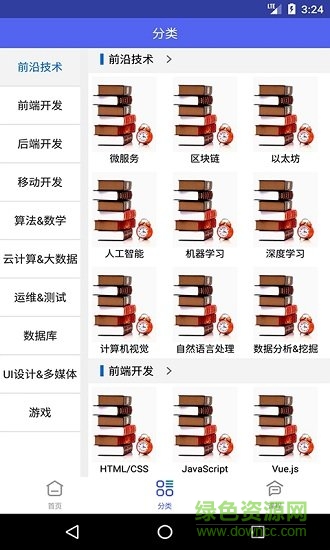 知无涯(it知识学习) v1.0 安卓版1