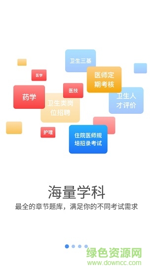 創(chuàng)序醫(yī)考 v4.3.15 安卓版 2