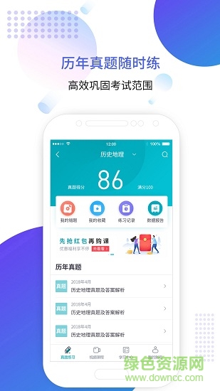 成考智題庫 成考智題庫app下載