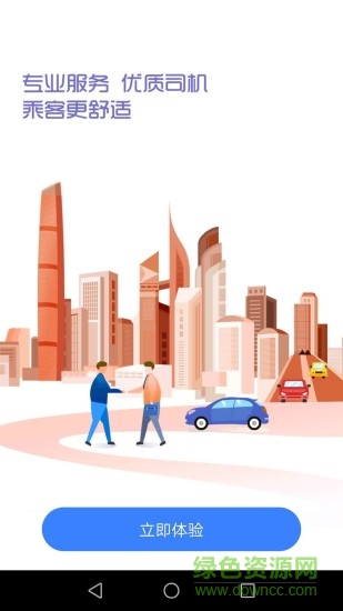 有為打車 有為打車app