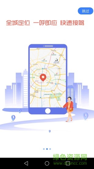 有為打車 v1.0.1 安卓版 1