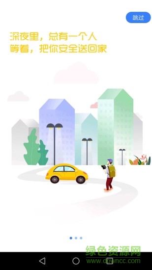 有為打車 v1.0.1 安卓版 0