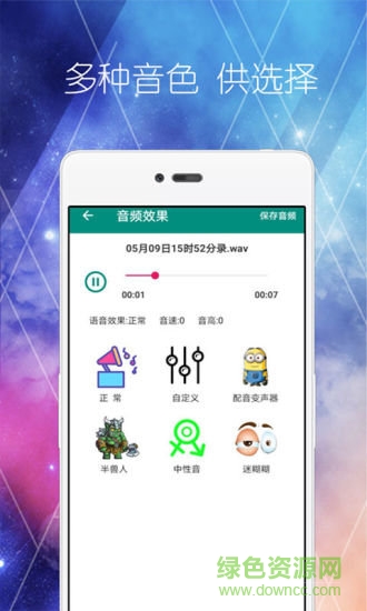 配音變聲器軟件免費 v16.0 安卓手機版 0