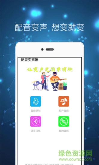 配音變聲器app
