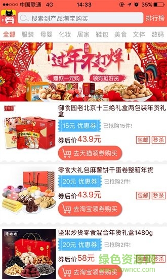 淘貓貓優(yōu)惠券app