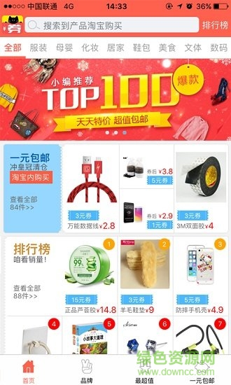 淘貓貓優(yōu)惠券 v1.0 安卓版 2