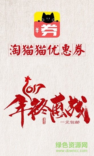 淘貓貓優(yōu)惠券 v1.0 安卓版 0