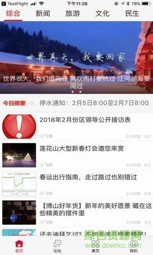 今日博山信息港 v5.2.0.0 安卓版 0