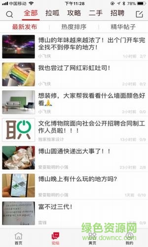 今日博山安卓版