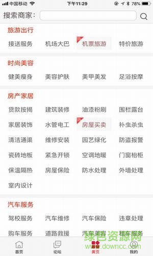 今日博山信息港 v5.2.0.0 安卓版 1