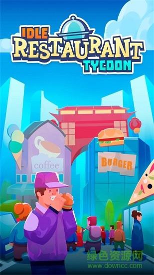 餐廳大贏家手機(jī)版 v1.00 安卓版 0