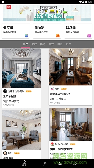 家裝設(shè)計彩圖 v2.7 安卓版 0