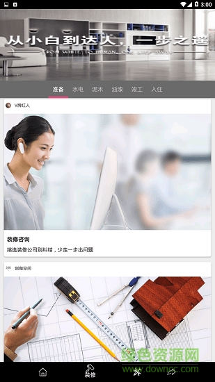 家裝設(shè)計彩圖 v2.7 安卓版 1