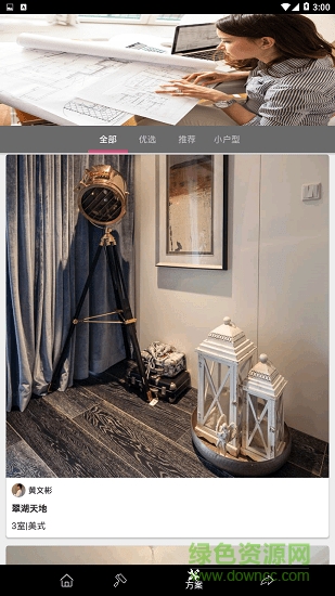 家裝設(shè)計彩圖 v2.7 安卓版 2