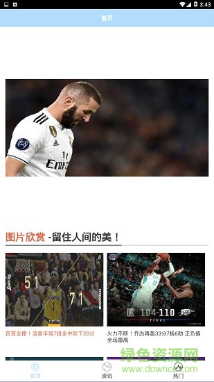 每日體育 v1.0.0 安卓版 1