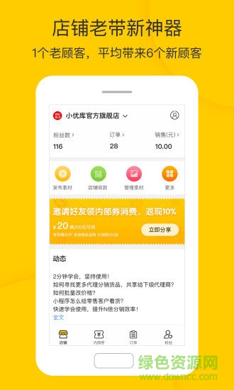 小分店安卓版下載