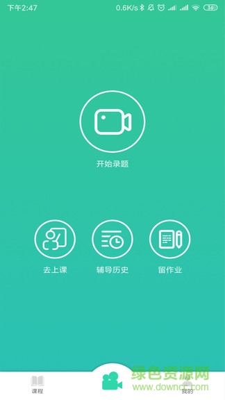 吾同雙師 v1.0.7 安卓版 0