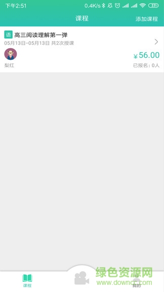 吾同雙師 v1.0.7 安卓版 2