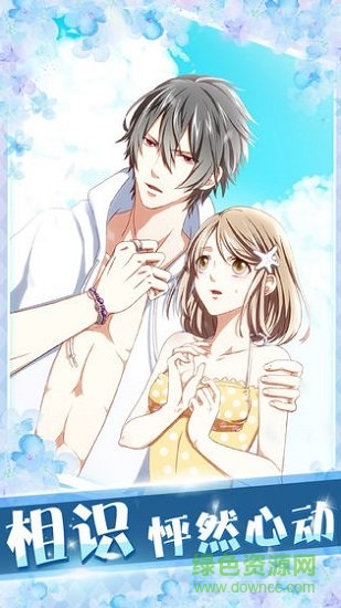 初戀是學(xué)生會(huì)長(zhǎng)最新版手游下載