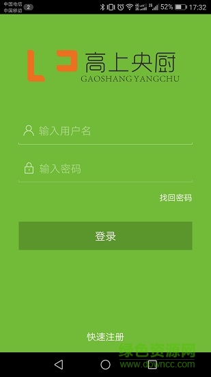高上央廚 v1.2 安卓版 2