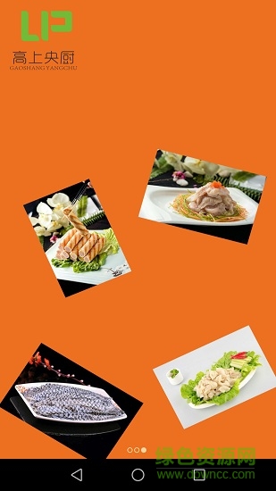 高上央廚手機版